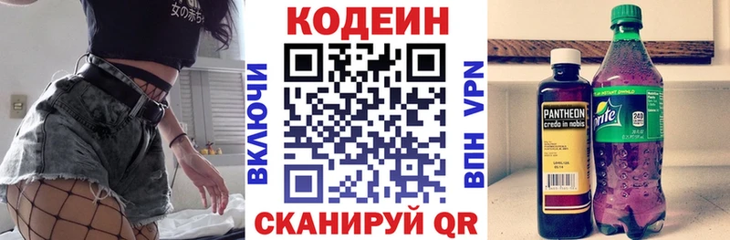 Codein напиток Lean (лин)  Бердск 