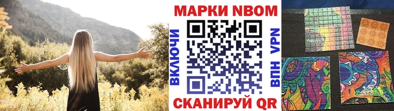 Марки NBOMe 1,8мг  Бердск 